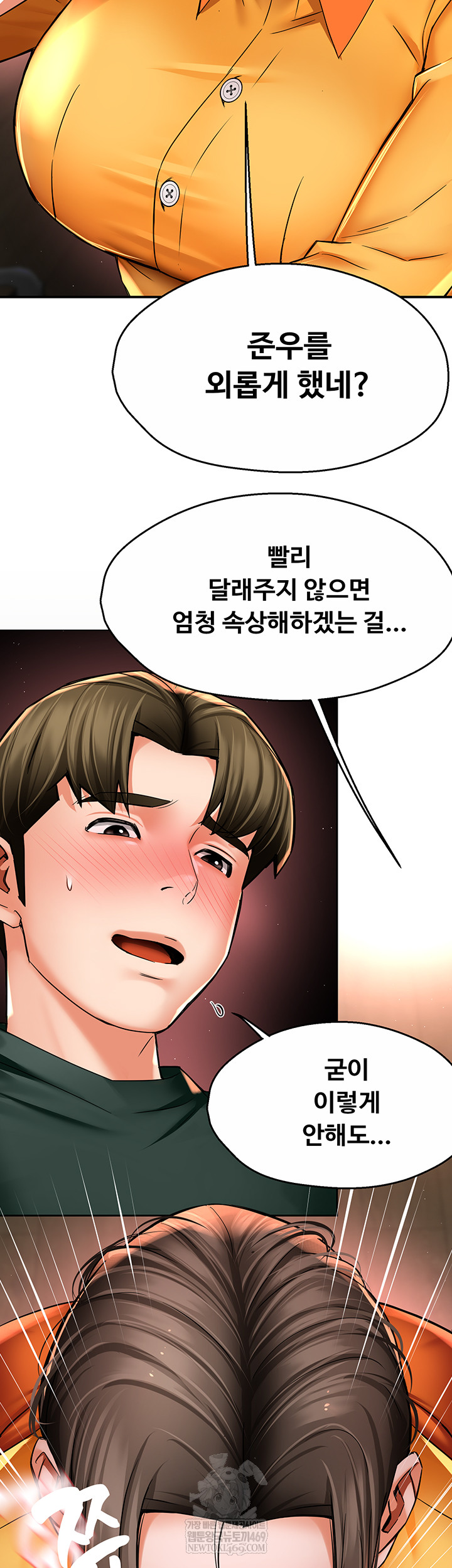 Yogurt Ladies Raw Chapter 84 - Page 33