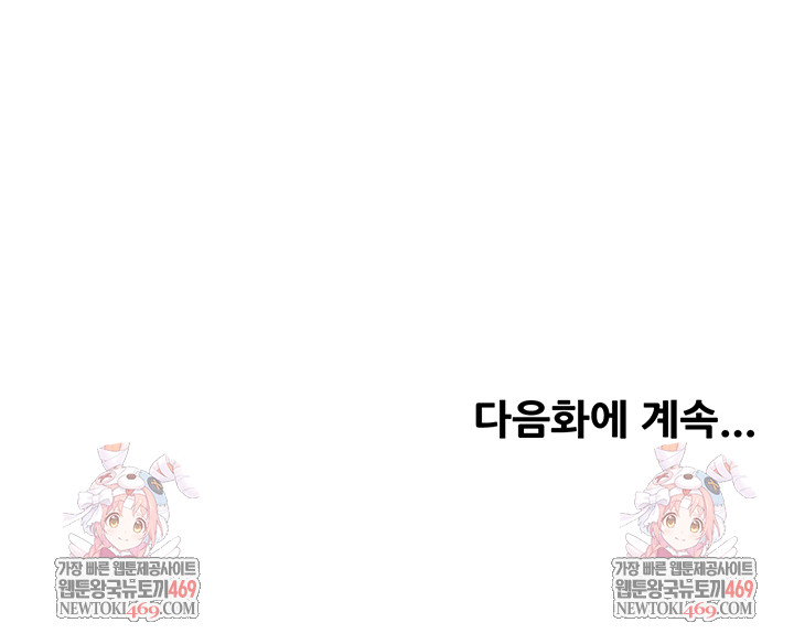 Yogurt Ladies Raw Chapter 84 - Page 45