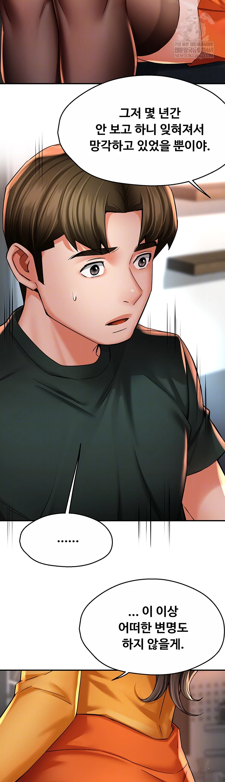 Yogurt Ladies Raw Chapter 84 - Page 8