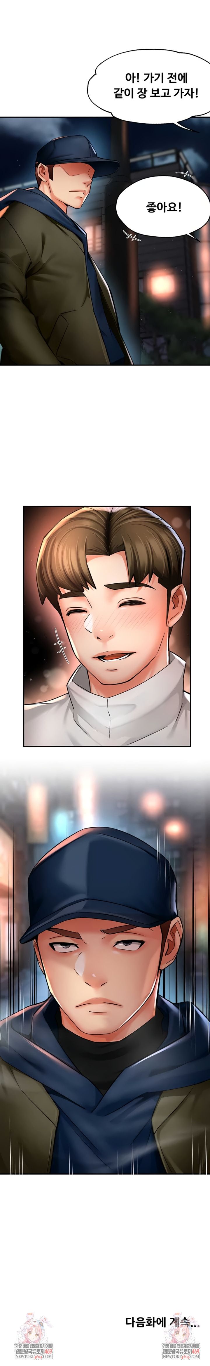 Yogurt Ladies Raw Chapter 87 - Page 7