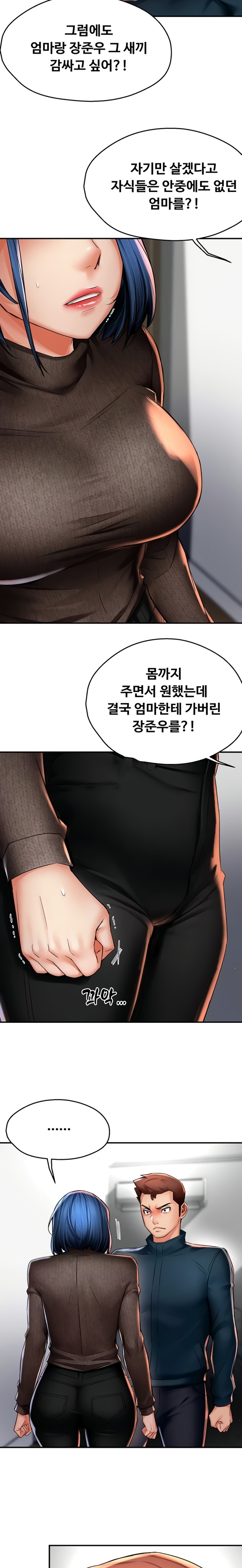 Yogurt Ladies Raw Chapter 88 - Page 5