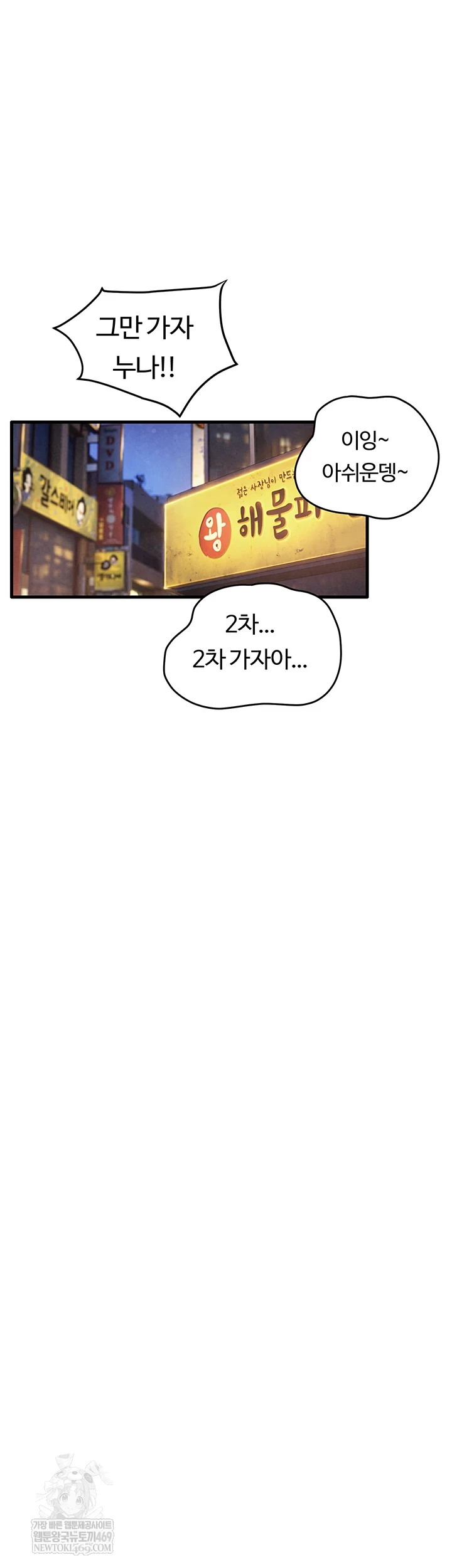 Moby Dick Raw Chapter 86 - Page 37