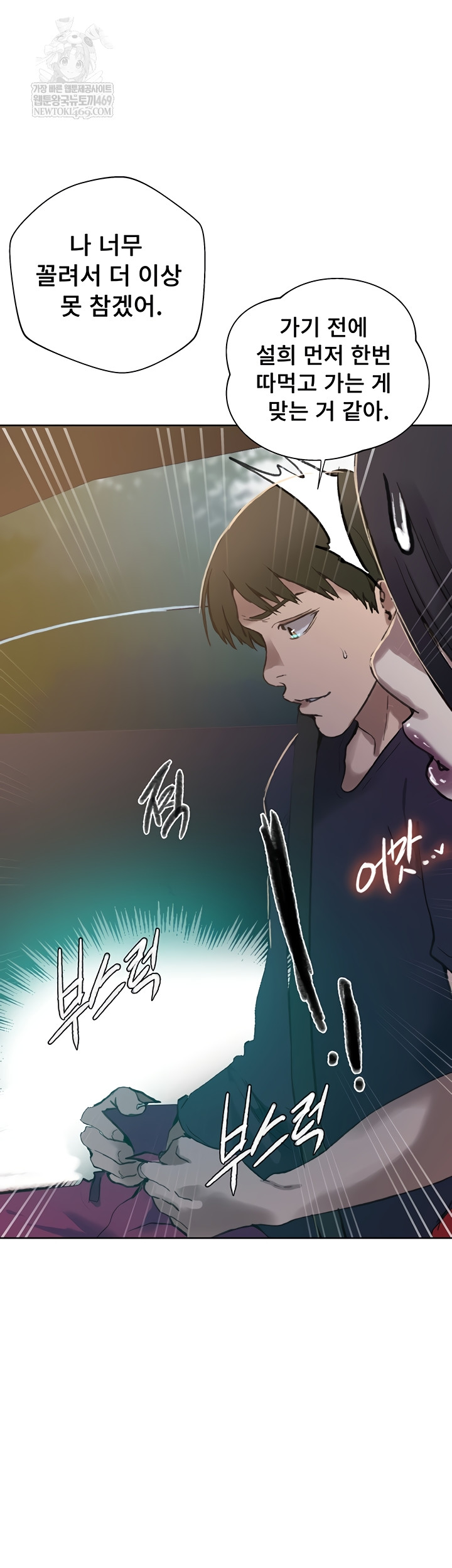 Secret Class Raw Chapter 284 - Page 36