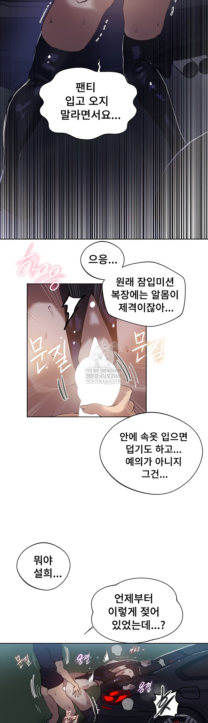 Secret Class Raw Chapter 284 - Page 41