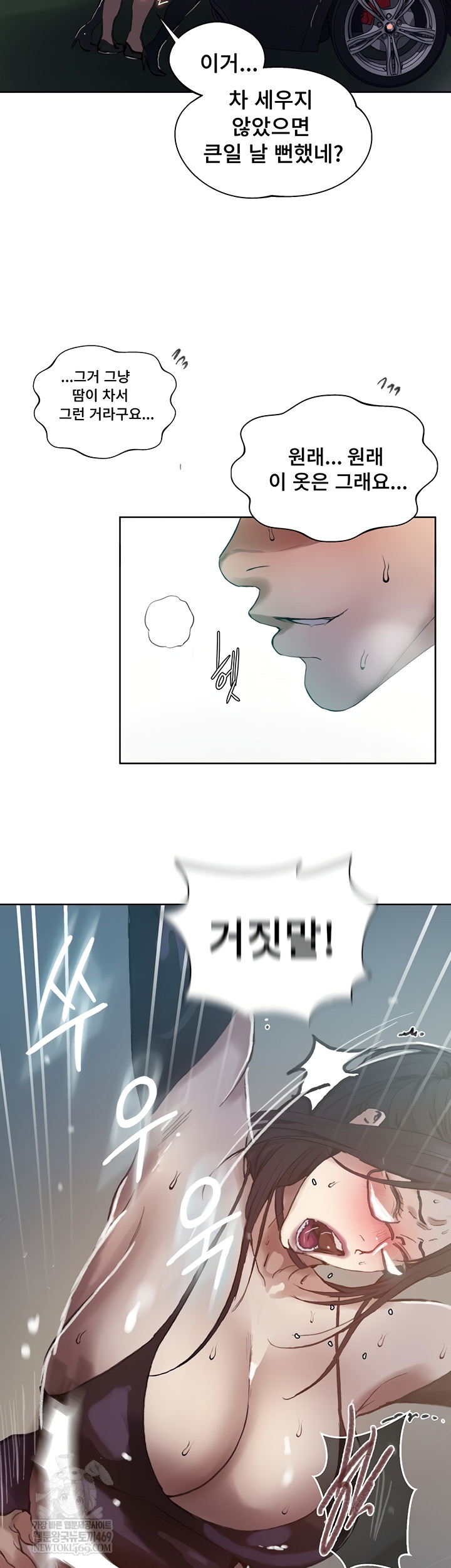 Secret Class Raw Chapter 284 - Page 42