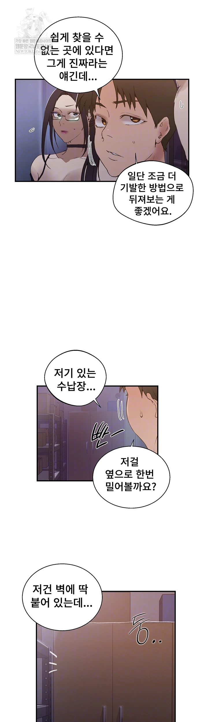 Secret Class Raw Chapter 286 - Page 12