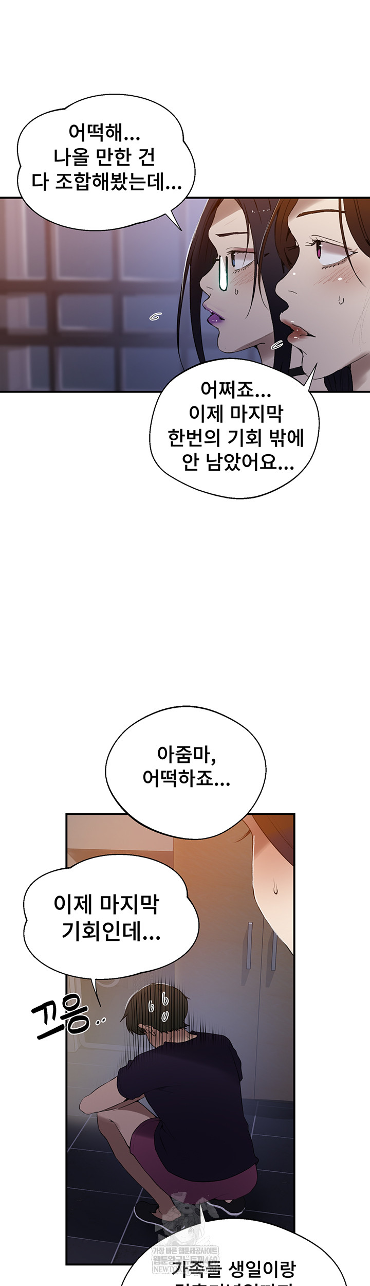 Secret Class Raw Chapter 286 - Page 18