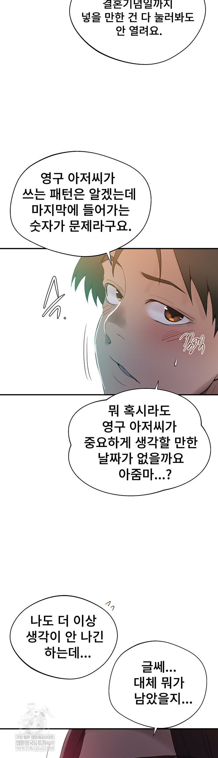 Secret Class Raw Chapter 286 - Page 19