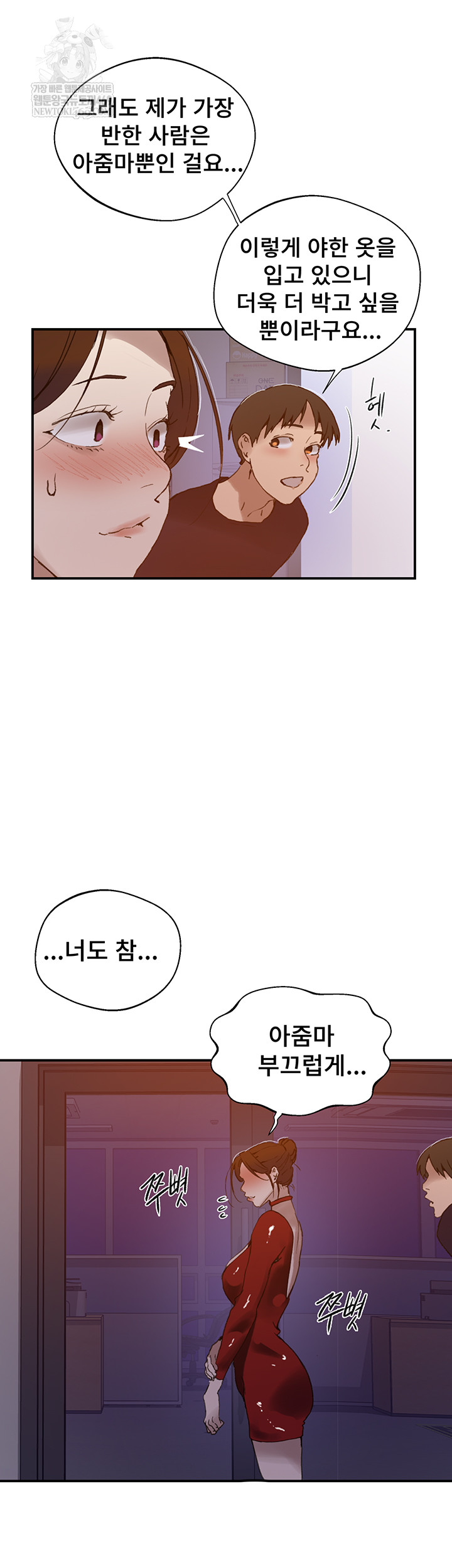 Secret Class Raw Chapter 286 - Page 36