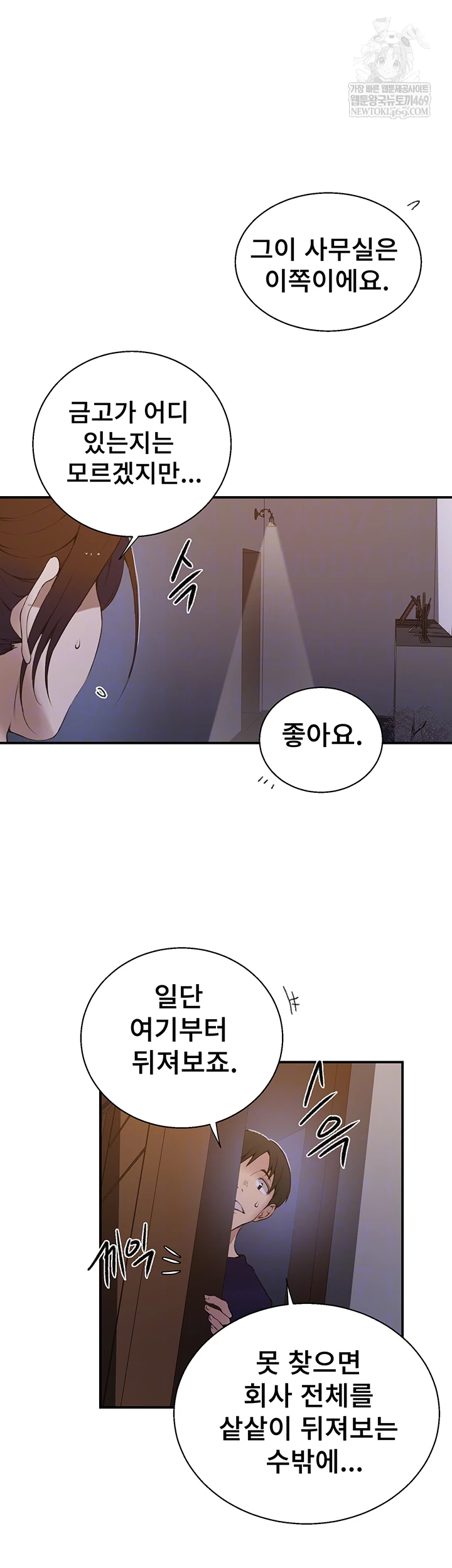 Secret Class Raw Chapter 286 - Page 8