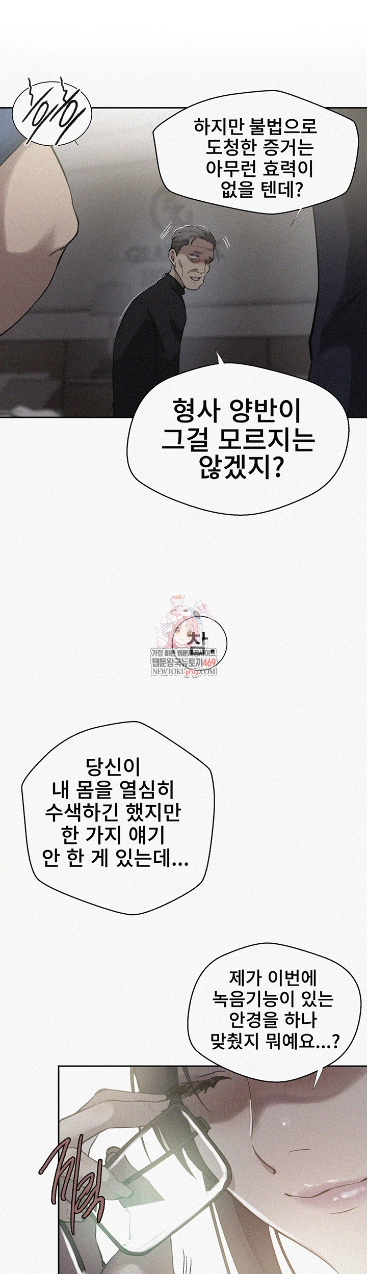 Secret Class Raw Chapter 299 - Page 1