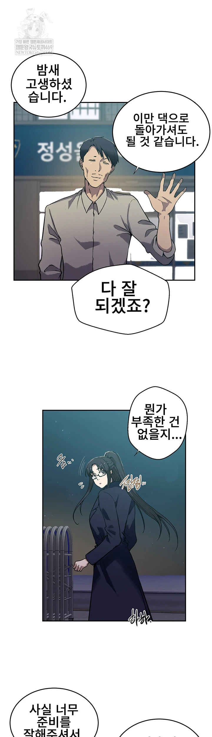 Secret Class Raw Chapter 299 - Page 11