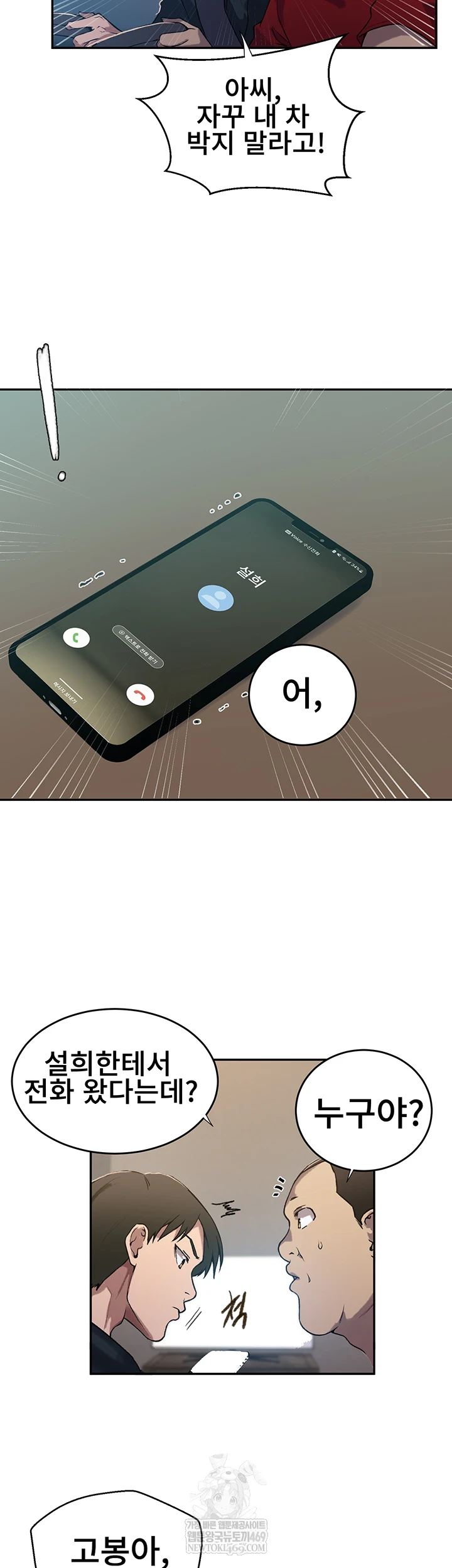 Secret Class Raw Chapter 299 - Page 15