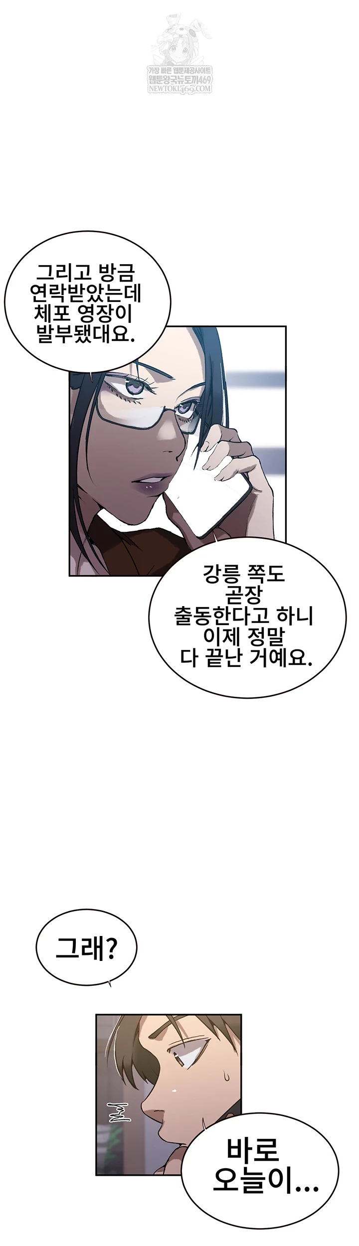 Secret Class Raw Chapter 299 - Page 19