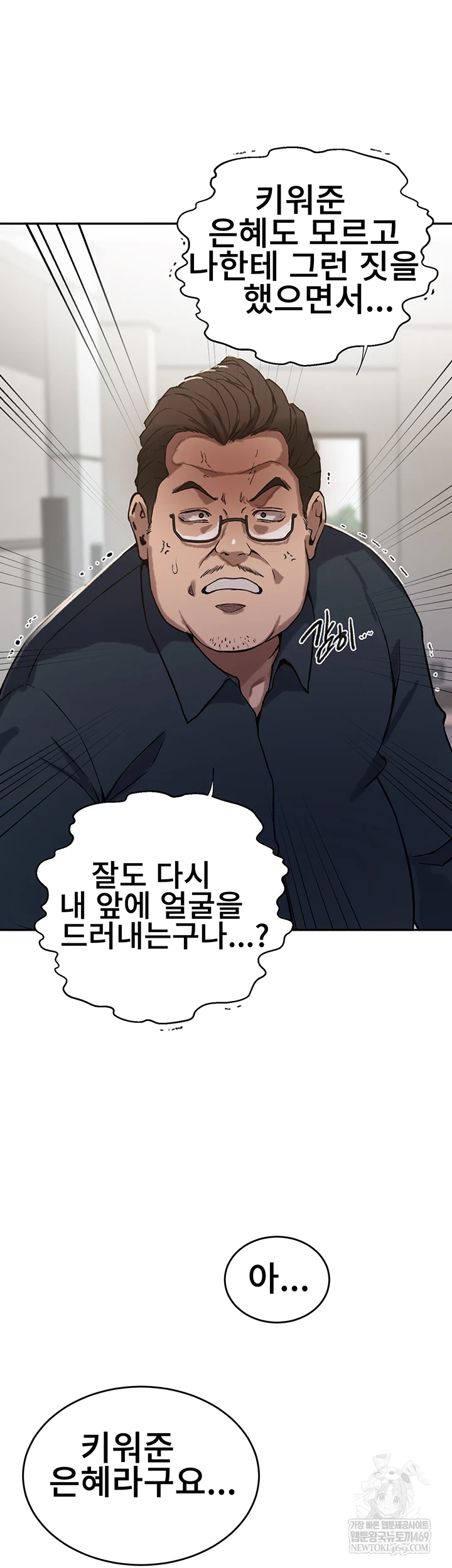 Secret Class Raw Chapter 299 - Page 34