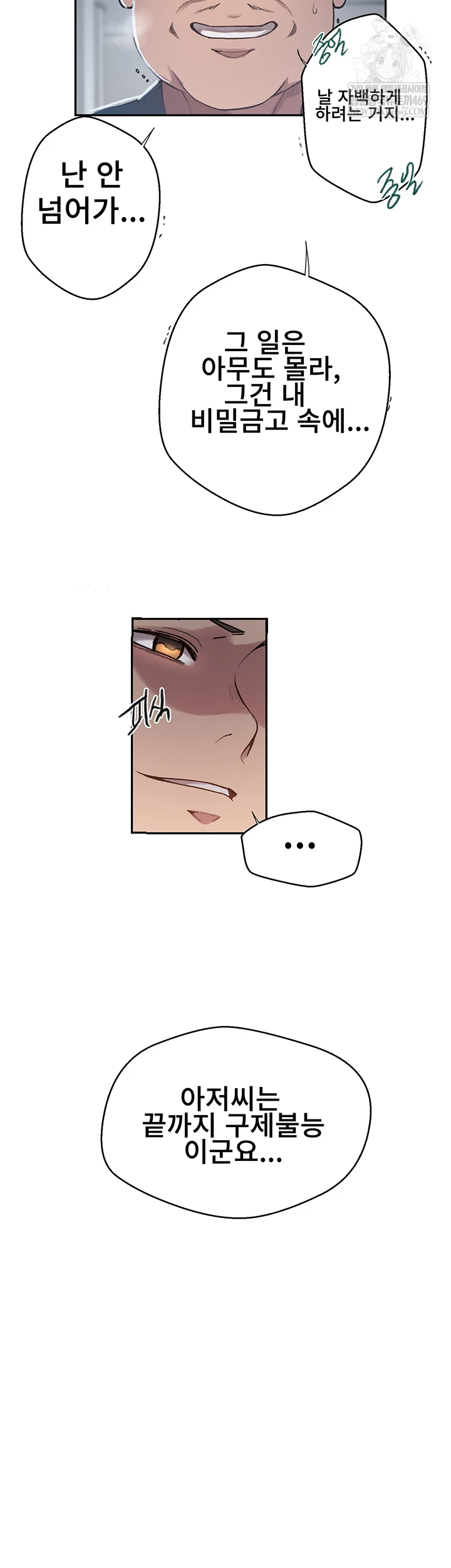 Secret Class Raw Chapter 300 - Page 11