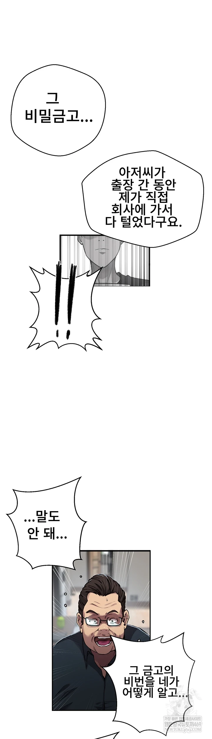 Secret Class Raw Chapter 300 - Page 13