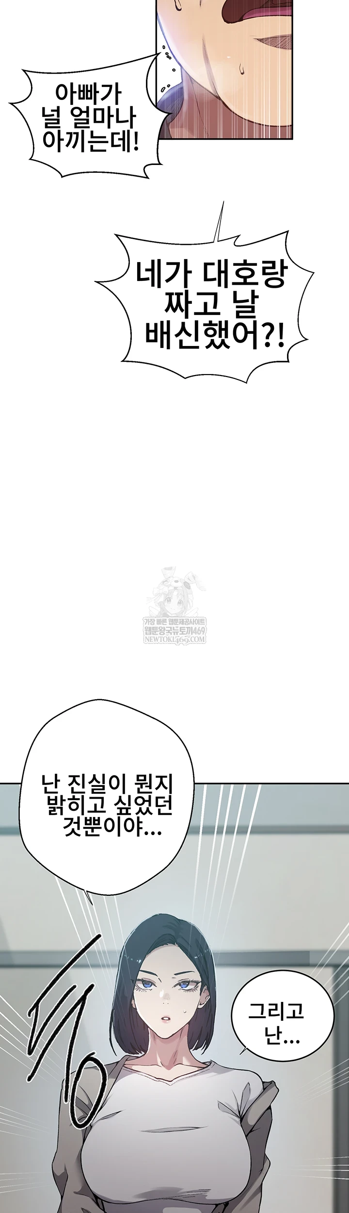 Secret Class Raw Chapter 300 - Page 16