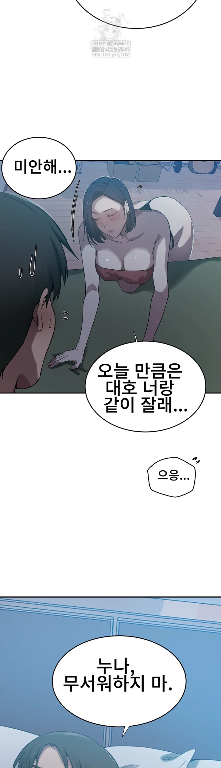 Secret Class Raw Chapter 300 - Page 39