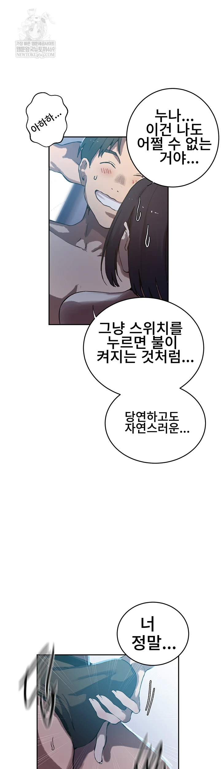 Secret Class Raw Chapter 300 - Page 51