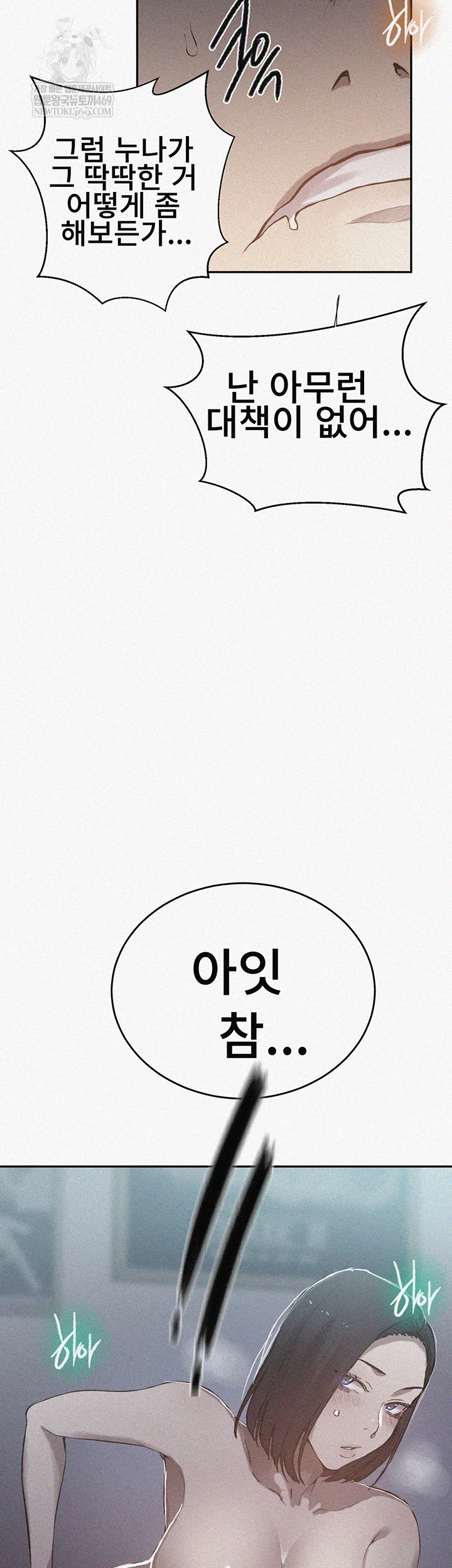 Secret Class Raw Chapter 301 - Page 2