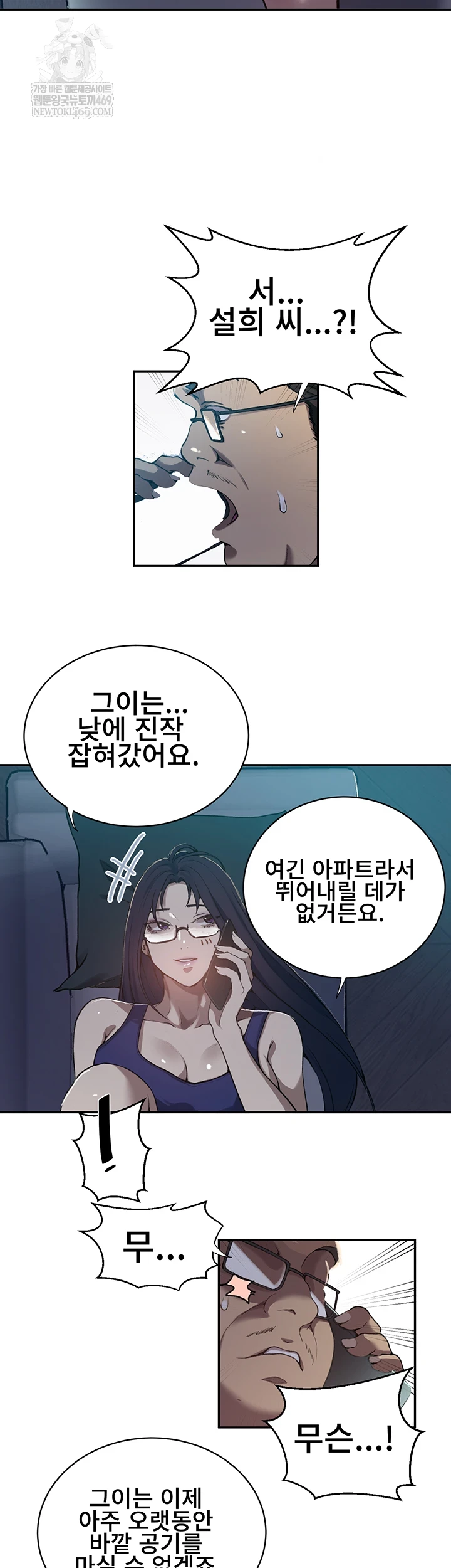 Secret Class Raw Chapter 301 - Page 22