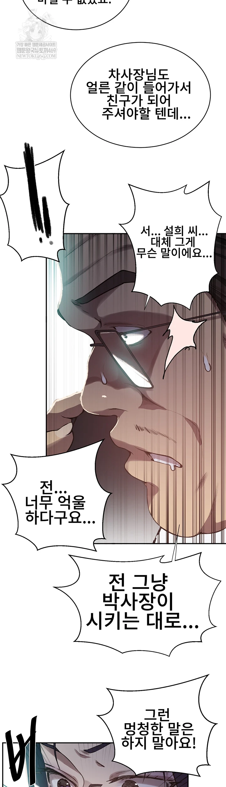 Secret Class Raw Chapter 301 - Page 23