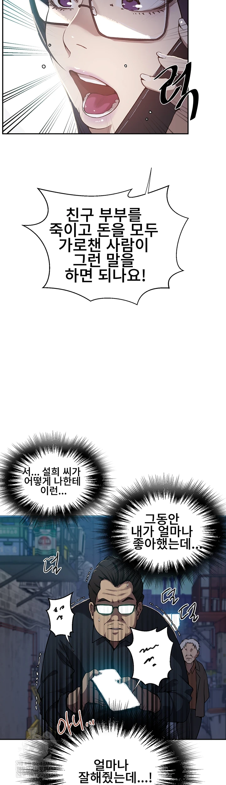 Secret Class Raw Chapter 301 - Page 24