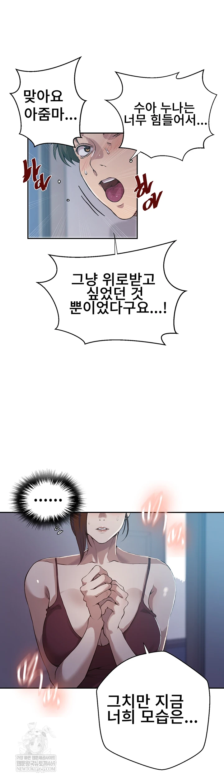 Secret Class Raw Chapter 301 - Page 42