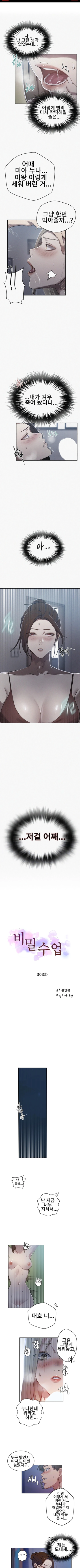Secret Class Raw Chapter 303 - Page 1