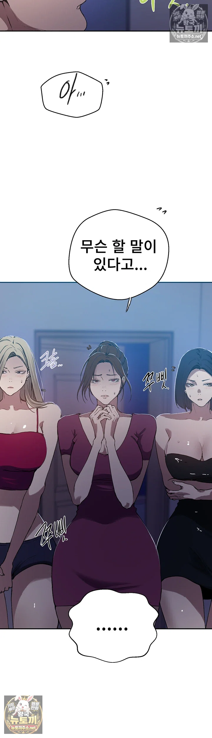 Secret Class Raw Chapter 307 - Page 36