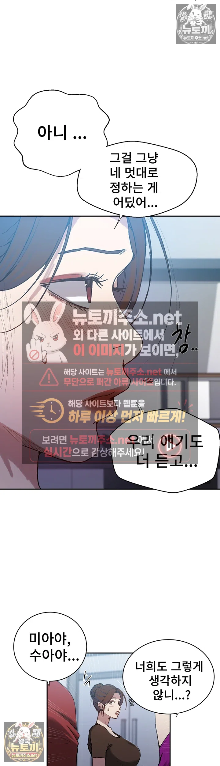 Secret Class Raw Chapter 307 - Page 7