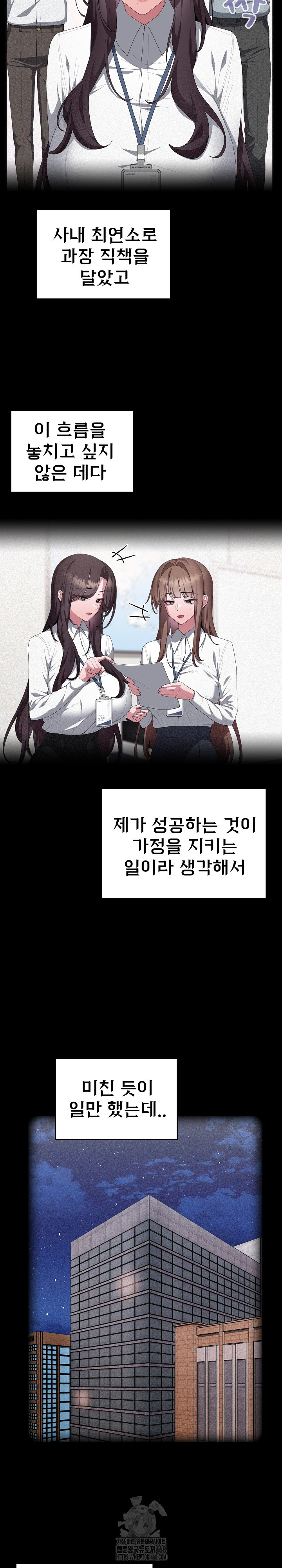 Office Shitbag Alert Raw Chapter 82 - Page 10