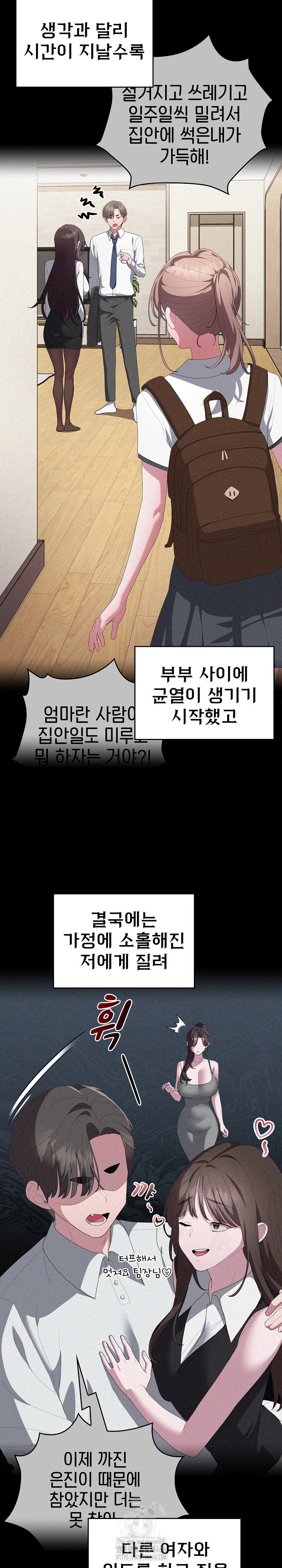 Office Shitbag Alert Raw Chapter 82 - Page 11