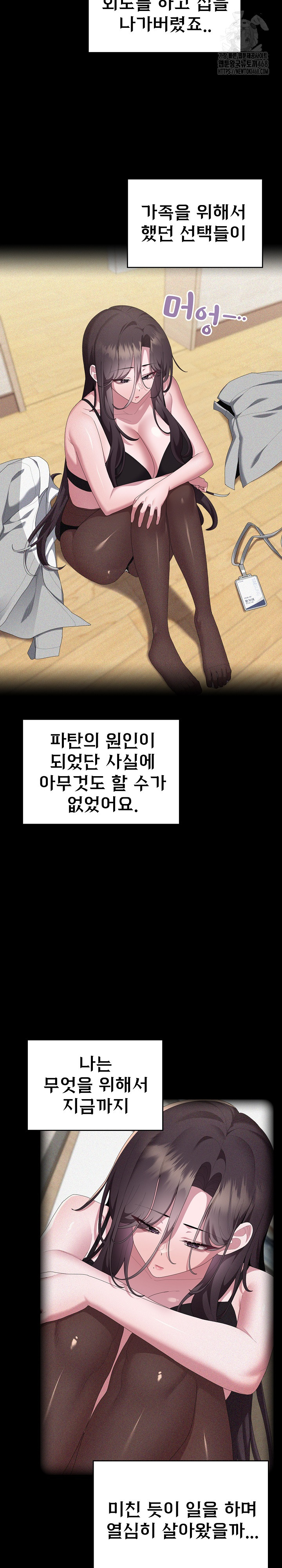 Office Shitbag Alert Raw Chapter 82 - Page 12