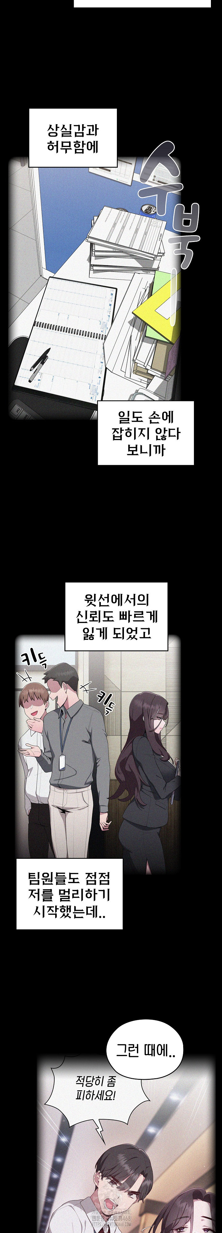 Office Shitbag Alert Raw Chapter 82 - Page 13
