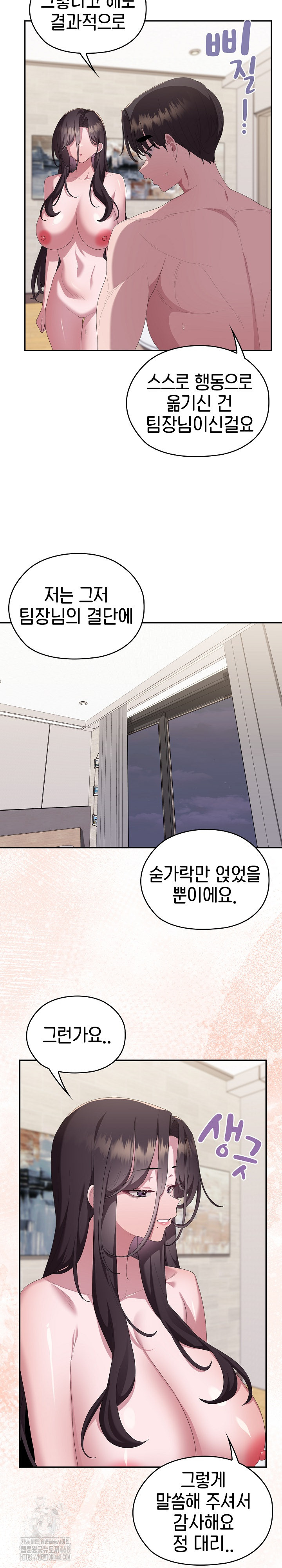 Office Shitbag Alert Raw Chapter 82 - Page 16