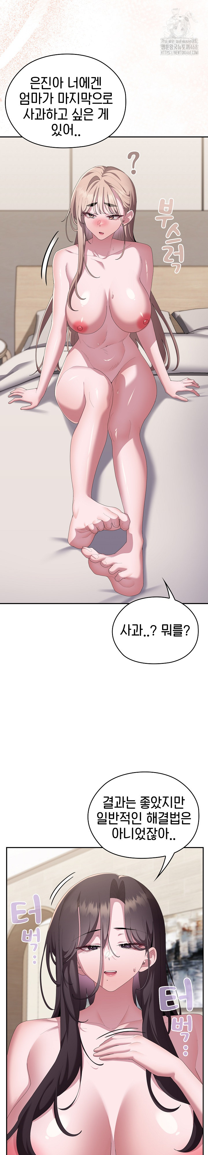 Office Shitbag Alert Raw Chapter 82 - Page 17