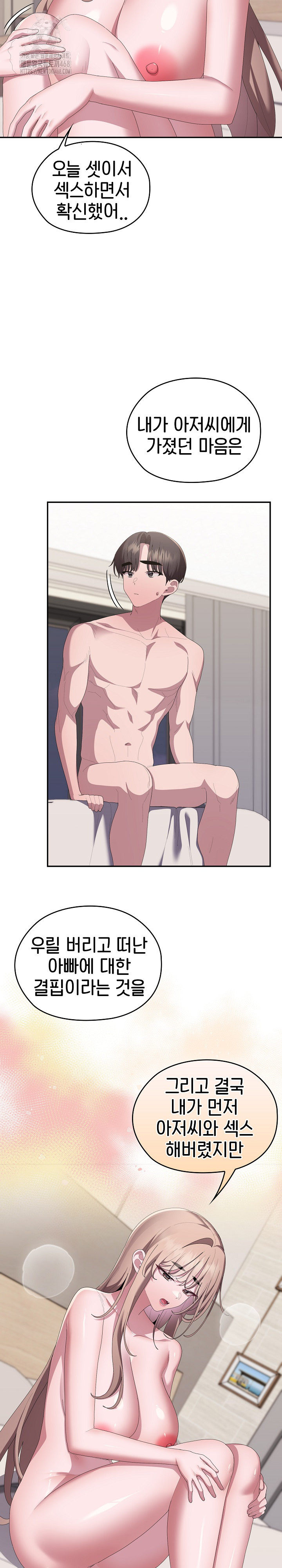 Office Shitbag Alert Raw Chapter 82 - Page 20