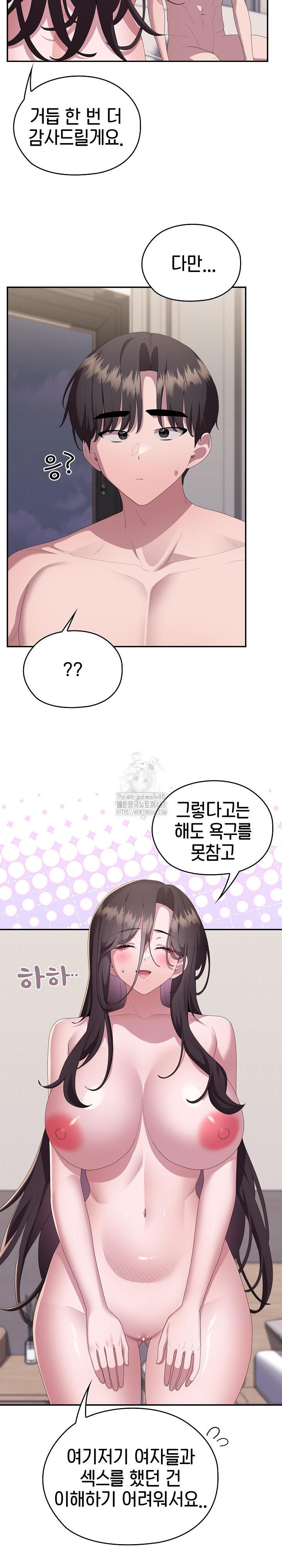 Office Shitbag Alert Raw Chapter 82 - Page 24