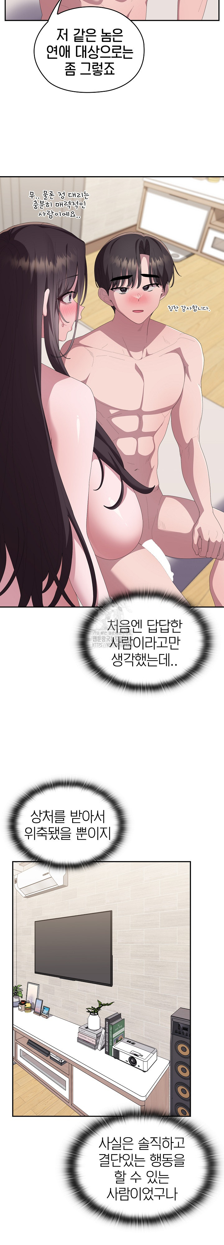 Office Shitbag Alert Raw Chapter 82 - Page 27