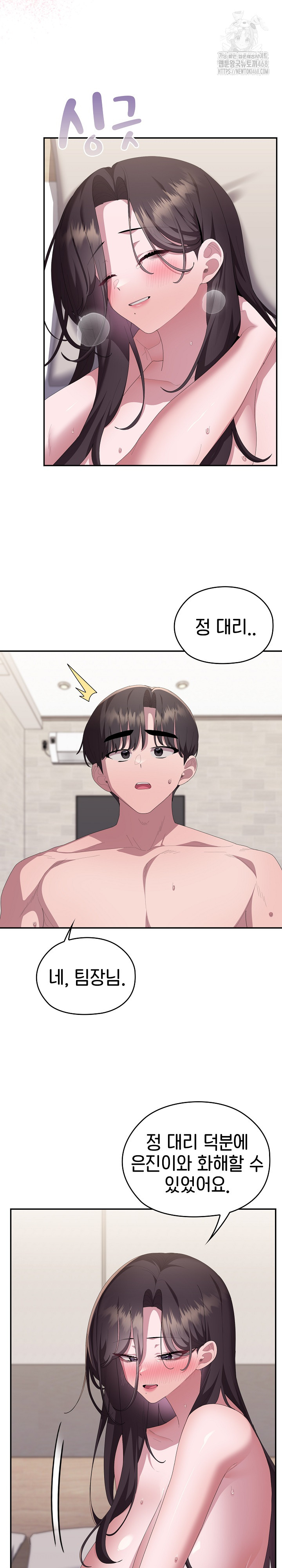 Office Shitbag Alert Raw Chapter 82 - Page 3