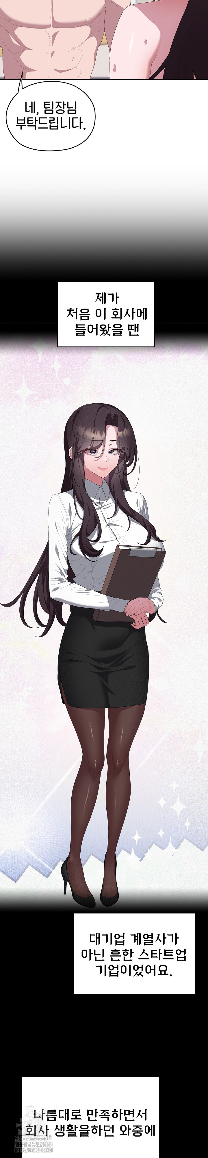 Office Shitbag Alert Raw Chapter 82 - Page 6