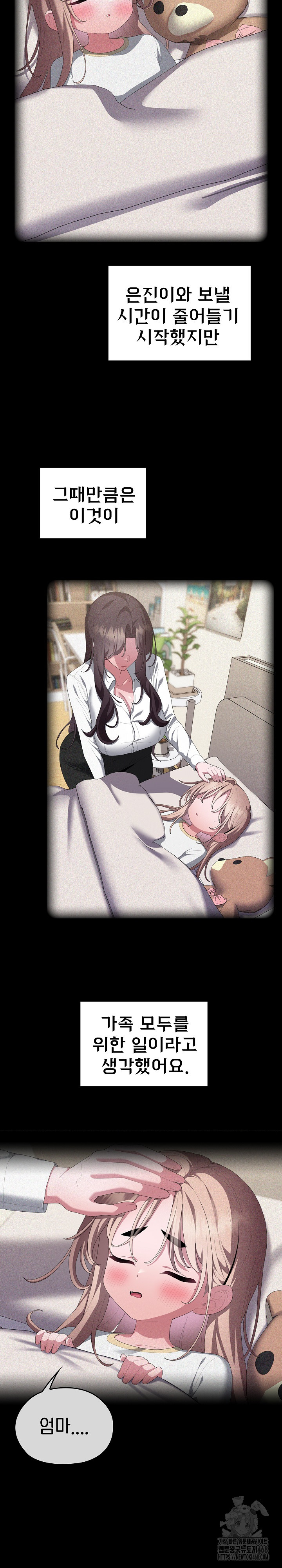 Office Shitbag Alert Raw Chapter 82 - Page 8