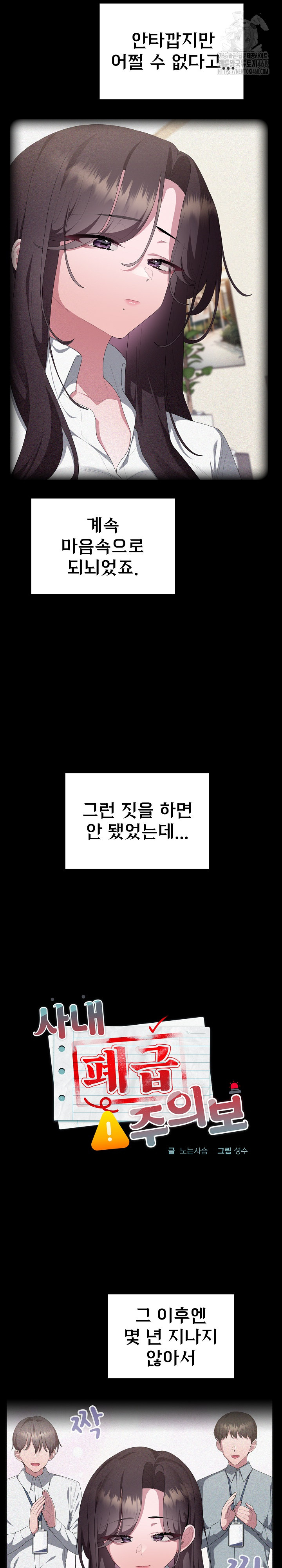 Office Shitbag Alert Raw Chapter 82 - Page 9