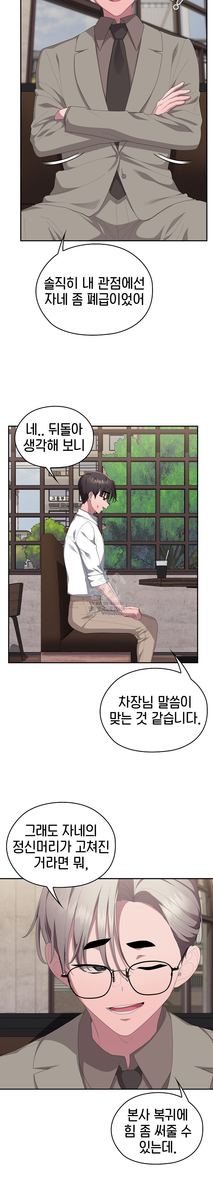 Office Shitbag Alert Raw Chapter 83 - Page 10