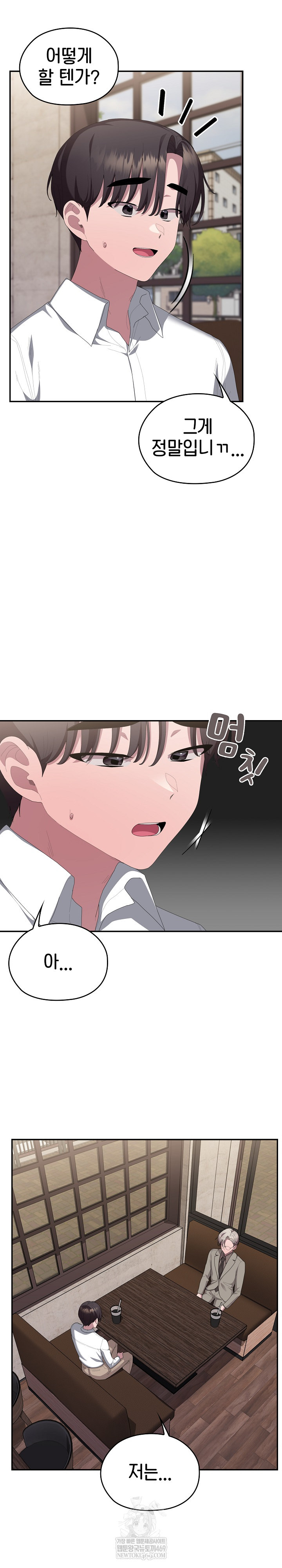 Office Shitbag Alert Raw Chapter 83 - Page 11