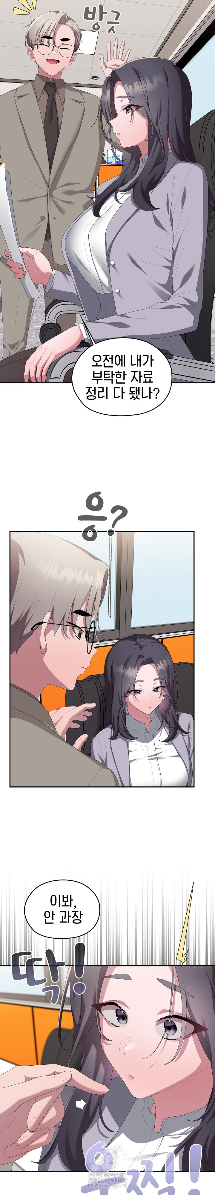 Office Shitbag Alert Raw Chapter 83 - Page 15