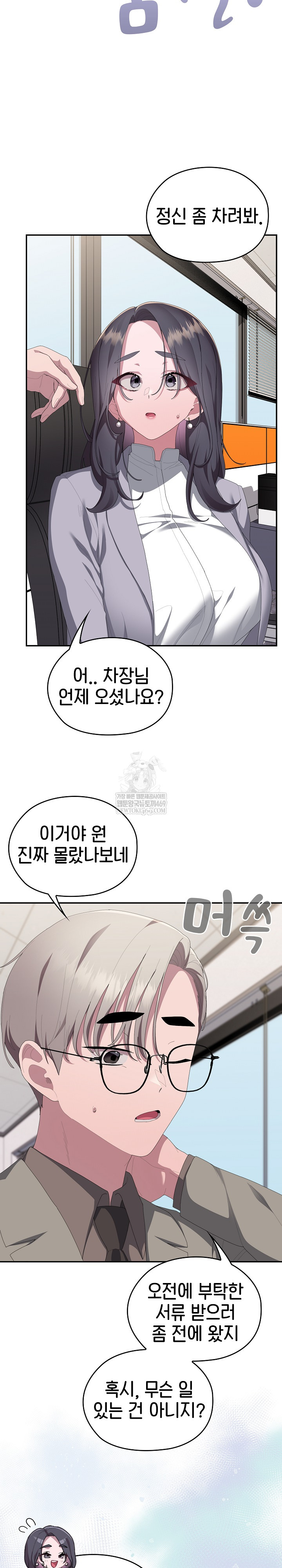 Office Shitbag Alert Raw Chapter 83 - Page 16