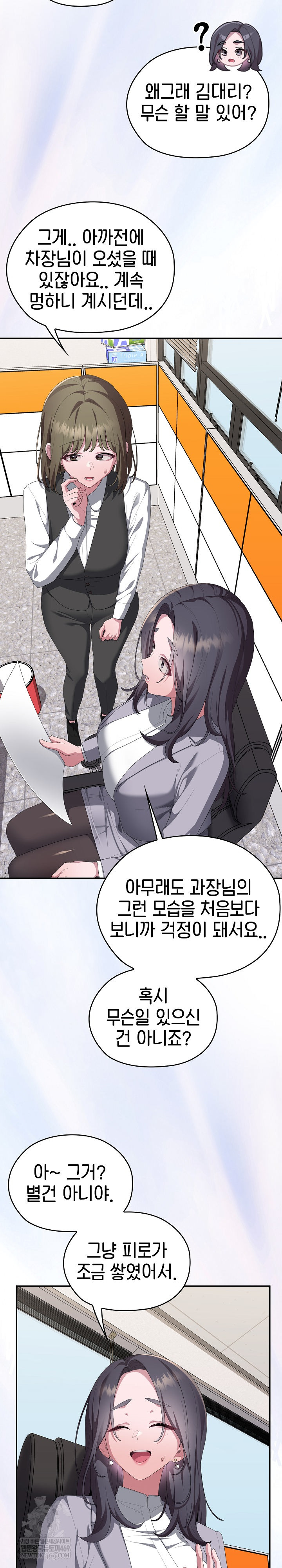 Office Shitbag Alert Raw Chapter 83 - Page 20